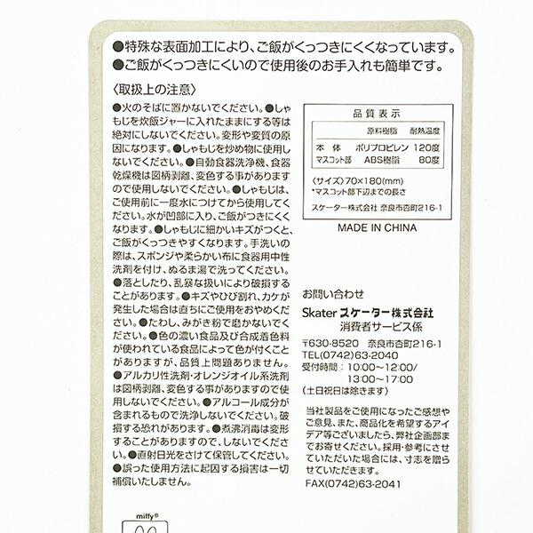 ミッフィー miffy ダイカットしゃもじ キッチン 商品画像4：キャラグッズPERFECT WORLD TOKYO