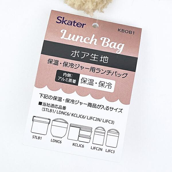 スヌーピー ボア生地 保温・保冷ジャー用ランチバッグ SNOOPY 商品画像7：キャラグッズPERFECT WORLD TOKYO