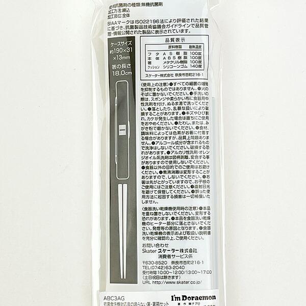 ドラえもん お空さんぽ 抗菌音の鳴らない箸・箸箱セット  ランチ 日本製 商品画像7：キャラグッズPERFECT WORLD TOKYO