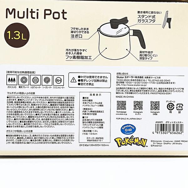 ポケットモンスター マルチポット 片手鍋(1.3L) キッチン ポケモン 商品画像9：キャラグッズPERFECT WORLD TOKYO
