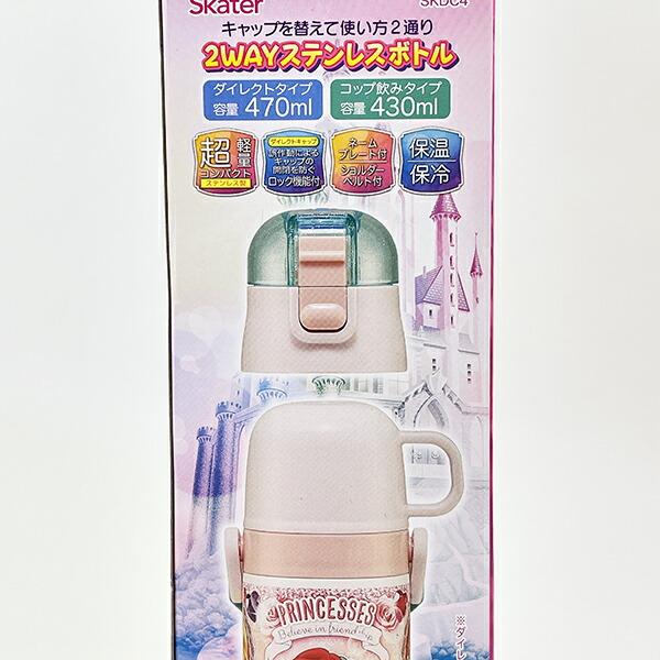 ディズニー プリンセス 2WAYステンレスボトル ランチ 水筒 キッズ Disney 商品画像8：キャラグッズPERFECT WORLD TOKYO