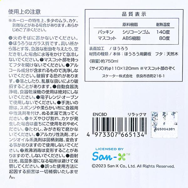 リラックマ マスコット付木蓋 ホーローキャニスター(750ml) キッチン 商品画像8：キャラグッズPERFECT WORLD TOKYO