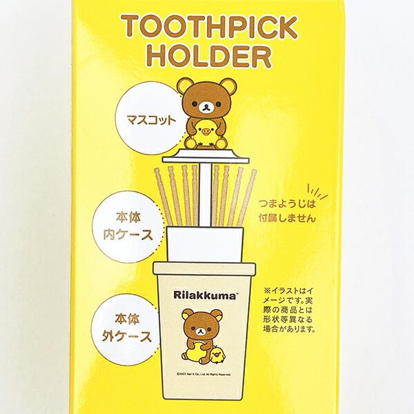 リラックマ マスコット付き つまようじ立て キッチン 商品画像6：キャラグッズPERFECT WORLD TOKYO