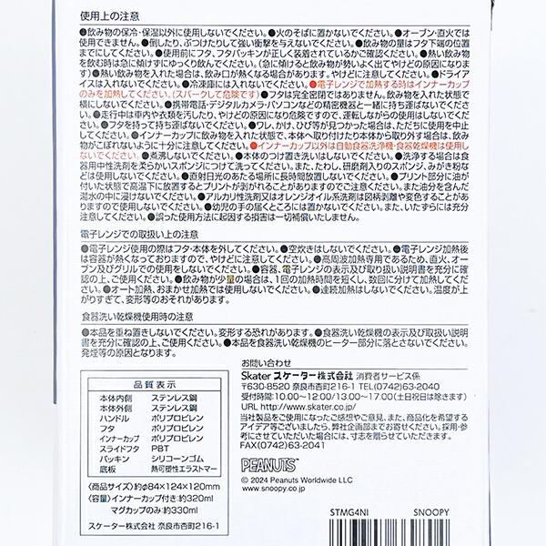 スヌーピー インナーカップ付きステンレンマグカップ コップ ランチ SNOOPY 商品画像11：キャラグッズPERFECT WORLD TOKYO
