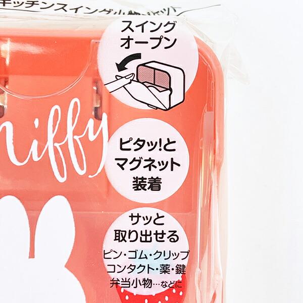 ミッフィー miffy マグネット式スイング 小物ポケット ランチ ピンク 商品画像6：キャラグッズPERFECT WORLD TOKYO