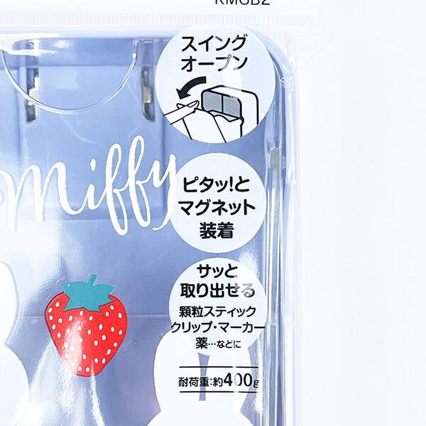 ミッフィー miffy マグネット式スイング 小物ポケット ランチ ブルー 商品画像7：キャラグッズPERFECT WORLD TOKYO