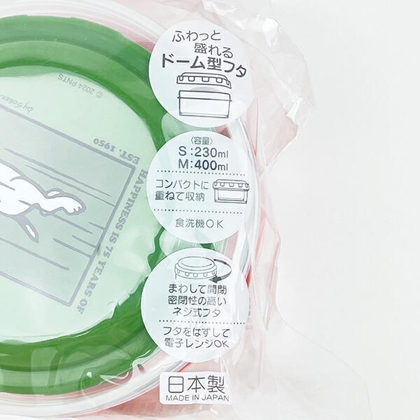 スヌーピー 75th 抗菌 ラウンド型フードコンテナ(S/M) お弁当箱 日本製 ランチ SNOOPY 商品画像6：キャラグッズPERFECT WORLD TOKYO