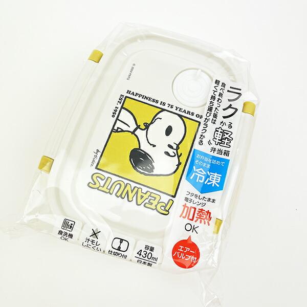 スヌーピー 75ｔｈ ラク軽弁当箱(S) 日本製 ランチ SNOOPY 商品画像5：キャラグッズPERFECT WORLD TOKYO
