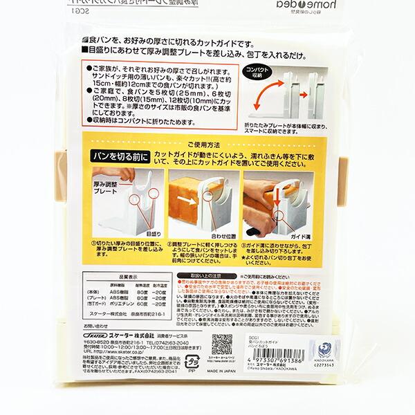 パンどろぼう 厚み調整プレート付き食パンカットガイド キッチン 日本製 商品画像7：キャラグッズPERFECT WORLD TOKYO
