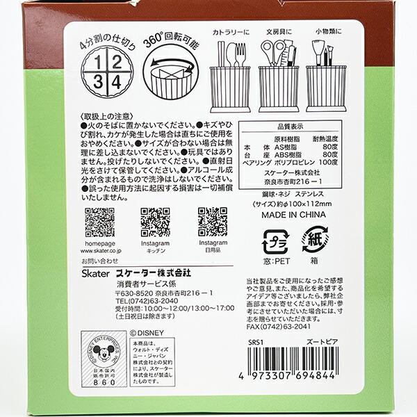 ディズニー ズートピア 回転式小物スタンド (グリーン)  Disney 商品画像6：キャラグッズPERFECT WORLD TOKYO