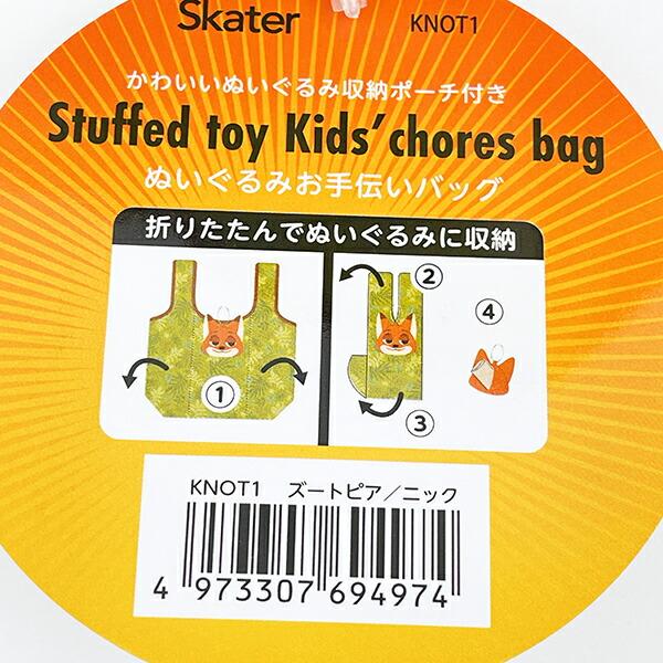 ディズニー ズートピア ニック  ぬいぐるみ お手伝い エコバッグ Disney 商品画像5：キャラグッズPERFECT WORLD TOKYO