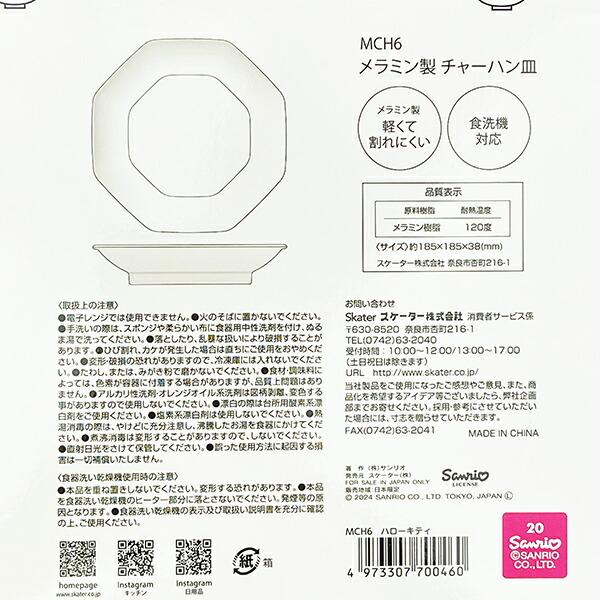 サンリオ ハローキティ メラミンチャーハン皿 お皿 食器 Sanrio 商品画像7：キャラグッズPERFECT WORLD TOKYO