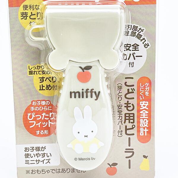 ミッフィー miffy ピーラー キッチン 商品画像2：キャラグッズPERFECT WORLD TOKYO