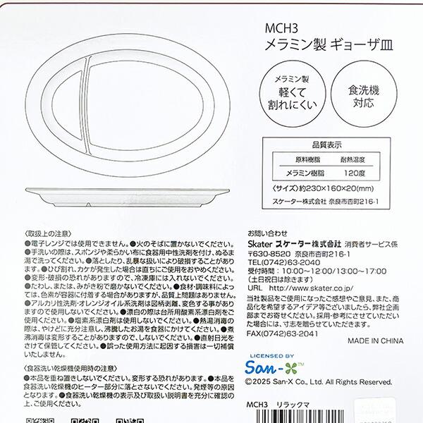 クレヨンしんちゃん メラミンギョーザ皿 お皿 食器 商品画像5：キャラグッズPERFECT WORLD TOKYO