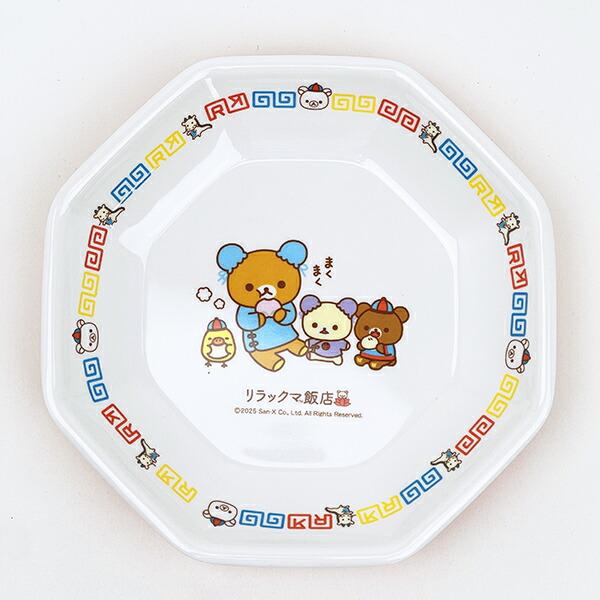 リラックマ メラミンチャーハン皿 食器 お皿