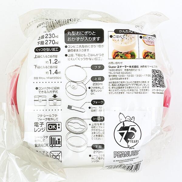 スヌーピー 抗菌丸型ランチボックス二段(フォーク付き) ピンク PEANUTS 75th Anniversary SNOOPY 商品画像5：キャラグッズPERFECT WORLD TOKYO