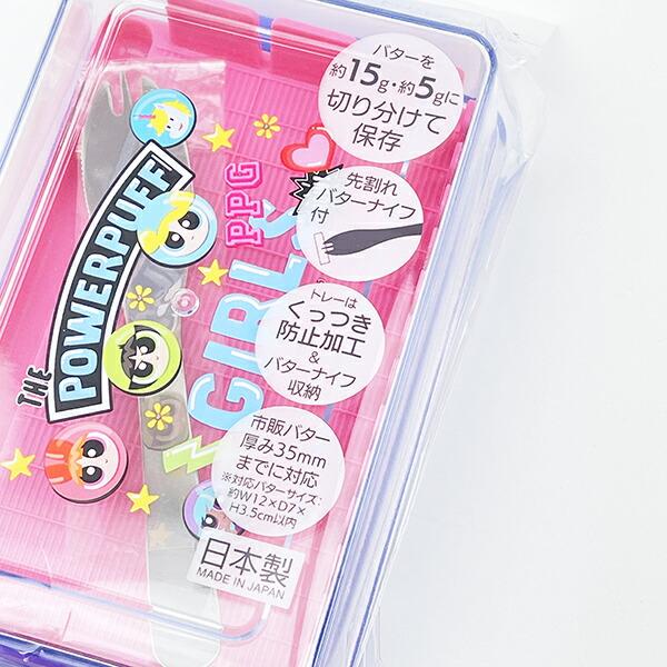 パワーパフガールズ カッティングガイド式 バターケース キッチン 日本製  パワパフ 商品画像5：キャラグッズPERFECT WORLD TOKYO