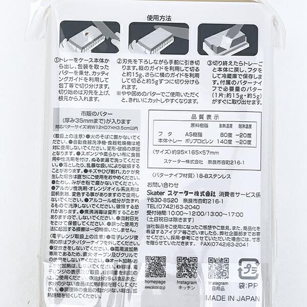 ディズニー カッティングガイド付バターケース 日本製 Disney 商品画像6：キャラグッズPERFECT WORLD TOKYO