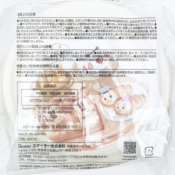 ディズニー Nuiパン ラウンド型フードコンテナ(S/M) ランチ 日本製 Disney 商品画像5：キャラグッズPERFECT WORLD TOKYO
