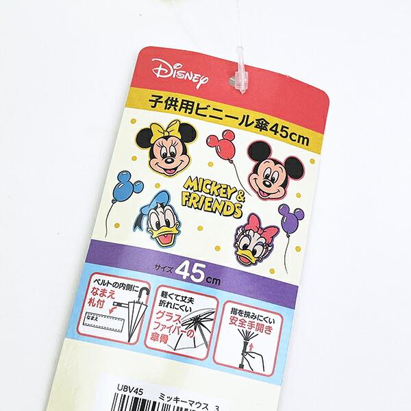 ディズニー ミッキーマウス 子ども用 ビニール傘 【45cm】 キッズ 商品画像7：キャラグッズPERFECT WORLD TOKYO