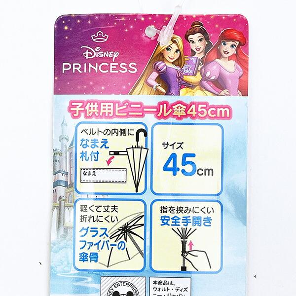 ディズニープリンセス 子ども用 ビニール傘 【45cm】 キッズ 商品画像7：キャラグッズPERFECT WORLD TOKYO