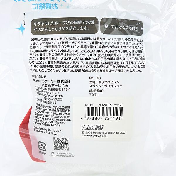 スヌーピー オラフ キラキラキッチンスポンジ SNOOPY 商品画像3：キャラグッズPERFECT WORLD TOKYO