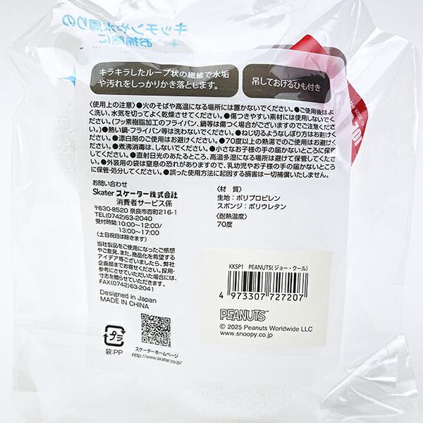 スヌーピー ジョークール キラキラキッチンスポンジ SNOOPY 商品画像3：キャラグッズPERFECT WORLD TOKYO