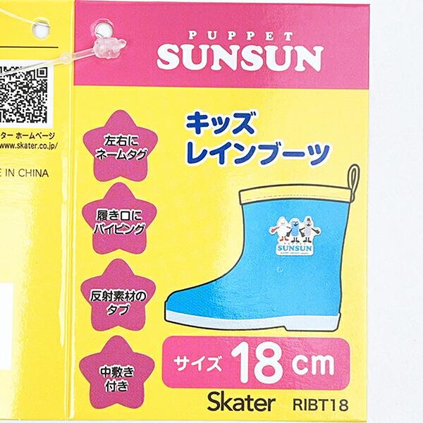 パペットスンスン レインブーツ(18cm) キッズ 長靴 商品画像8：キャラグッズPERFECT WORLD TOKYO