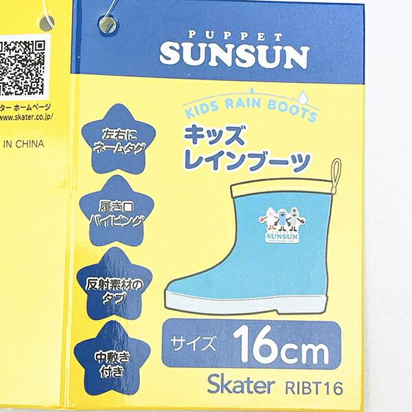 パペットスンスン レインブーツ(16cm) キッズ 長靴 商品画像8：キャラグッズPERFECT WORLD TOKYO