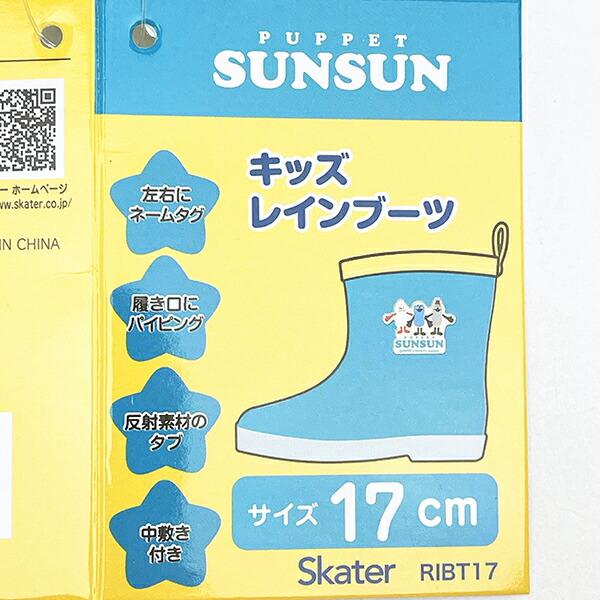 パペットスンスン レインブーツ(17cm) キッズ 長靴 商品画像8：キャラグッズPERFECT WORLD TOKYO