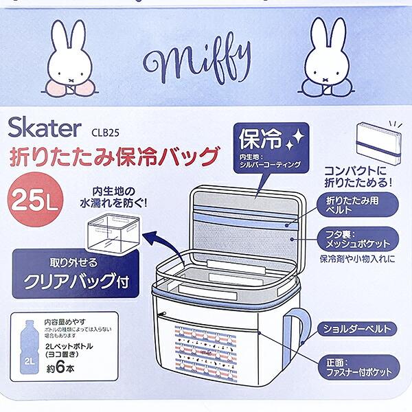 ミッフィー miffy 折りたたみ保冷バッグ(25L) 商品画像8：キャラグッズPERFECT WORLD TOKYO