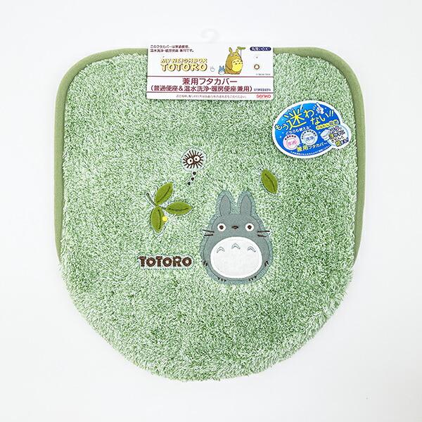 スタジオジブリ となりのトトロ 兼用フタカバー 森の風 トイレ用品 グリーン