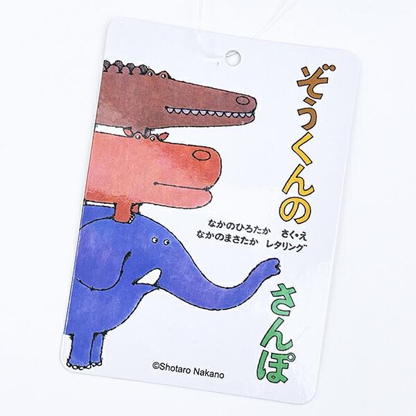 ぞうくんのさんぽ ぞうくん ぬいぐるみ 商品画像5：キャラグッズPERFECT WORLD TOKYO