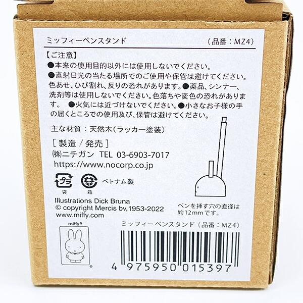 ミッフィー miffy ウッドペンスタンド 文具 商品画像7：キャラグッズPERFECT WORLD TOKYO