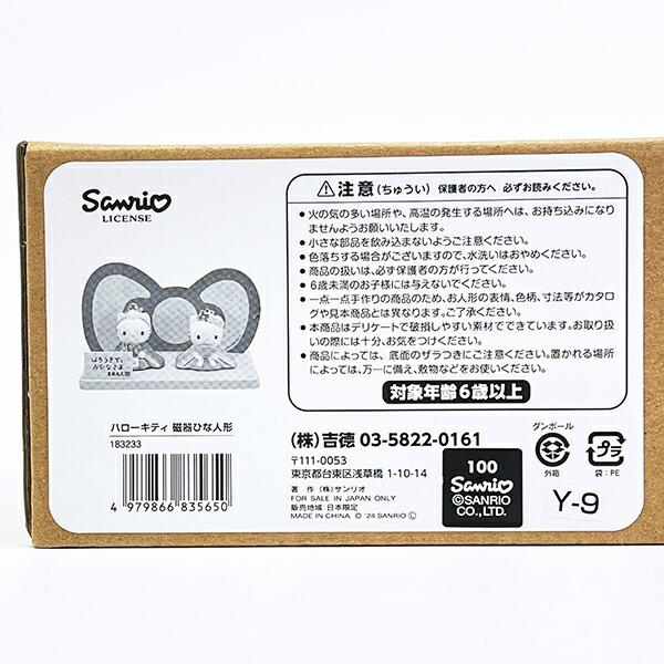 サンリオ ハローキティ 磁器ひな人形 雛人形 節句人形 吉徳 Sanrio 商品画像12：キャラグッズPERFECT WORLD TOKYO