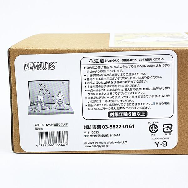 スヌーピー ＆ベル 磁器ひな人形 雛人形 節句人形 吉徳 SNOOPY 商品画像12：キャラグッズPERFECT WORLD TOKYO