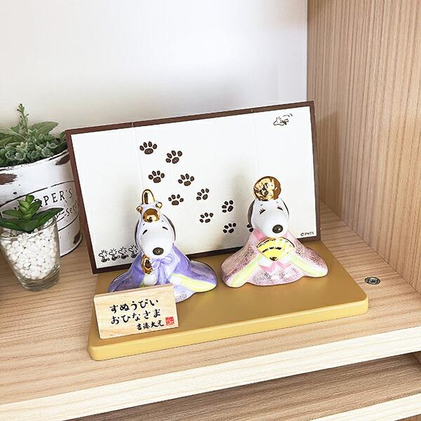 スヌーピー ＆ベル 磁器ひな人形 雛人形 節句人形 吉徳 SNOOPY 商品画像10：キャラグッズPERFECT WORLD TOKYO