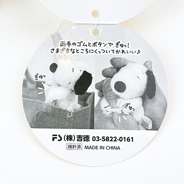 スヌーピー ビークルスカウト くっつきたい ぬいぐるみ SNOOPY 商品画像5：キャラグッズPERFECT WORLD TOKYO