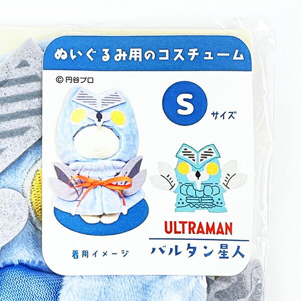 ブラッシュコスチューマー かいじゅう バルタン星人 S ウルトラマン ぬいぐるみ マスコット 商品画像3：キャラグッズPERFECT WORLD TOKYO