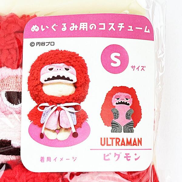 ブラッシュコスチューマー かいじゅう ピクモン S ウルトラマン ぬいぐるみ マスコット 商品画像3：キャラグッズPERFECT WORLD TOKYO