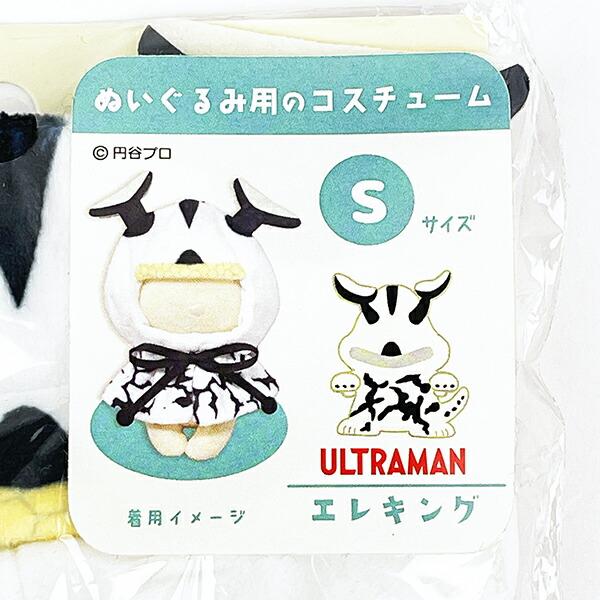ブラッシュコスチューマー かいじゅう エレキング S ウルトラマン ぬいぐるみ マスコット 商品画像3：キャラグッズPERFECT WORLD TOKYO