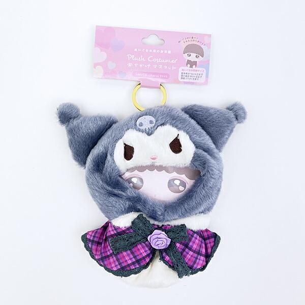サンリオ クロミ ブラッシュコスチューマー おでかけマスコット ぬい活 ぬい･･･