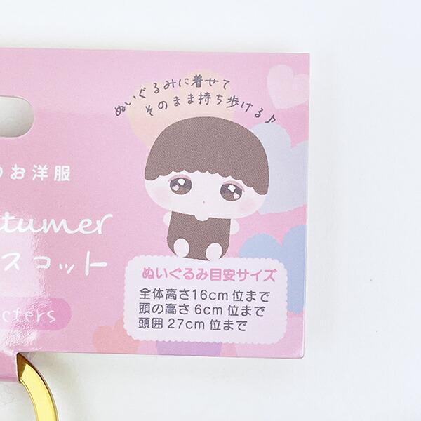 サンリオ ポムポムプリン ブラッシュコスチューマー おでかけマスコット ぬい活 ぬいぐるみ用コスチューム Sanrio 商品画像5：キャラグッズPERFECT WORLD TOKYO