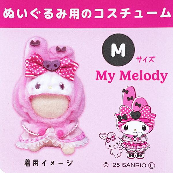 サンリオ マイメロディ50th ブラッシュコスチューマー Mサイズ ぬい活 ぬいぐるみ用コスチューム Sanrio 商品画像5：キャラグッズPERFECT WORLD TOKYO