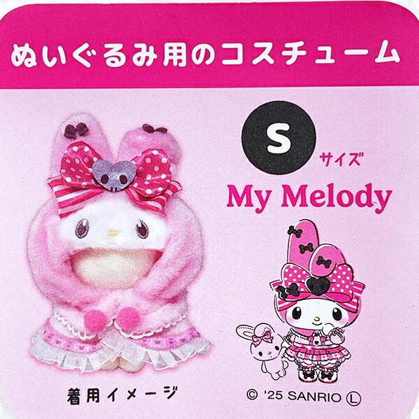サンリオ マイメロディ50th ブラッシュコスチューマー Sサイズ ぬい活 ぬいぐるみ用コスチューム Sanrio 商品画像5：キャラグッズPERFECT WORLD TOKYO