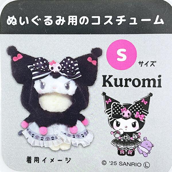 サンリオ クロミ20th ブラッシュコスチューマー Sサイズ ぬい活 ぬいぐるみ用コスチューム Sanrio 商品画像5：キャラグッズPERFECT WORLD TOKYO