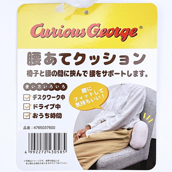 おさるのジョージ アニマルアルファベット 腰あてクッション 商品画像4：キャラグッズPERFECT WORLD TOKYO