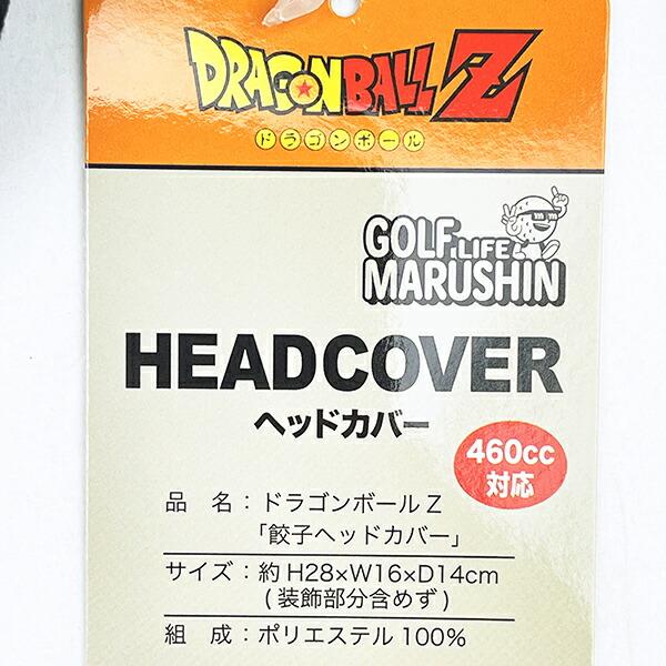 ドラゴンボールZ チャオズ ヘッドカバー ゴルフ用品 商品画像6：キャラグッズPERFECT WORLD TOKYO