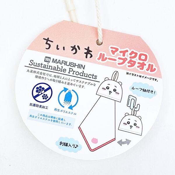 ちいかわ マイクロループタオル キッズ 商品画像5：キャラグッズPERFECT WORLD TOKYO