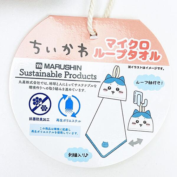 ちいかわ ハチワレ マイクロループタオル キッズ 商品画像5：キャラグッズPERFECT WORLD TOKYO